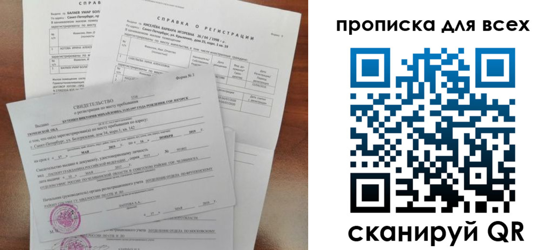прописка поиск в Северной Осетии