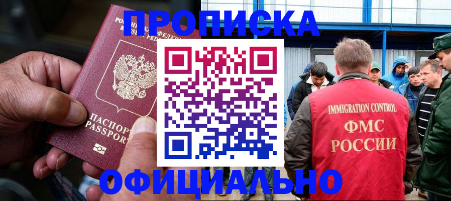 прописка в Северной Осетии