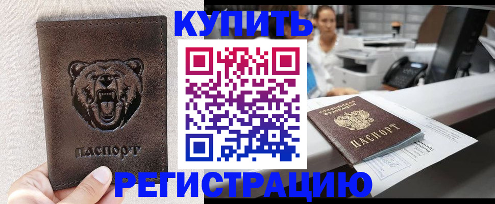 регистрация в Северной Осетии