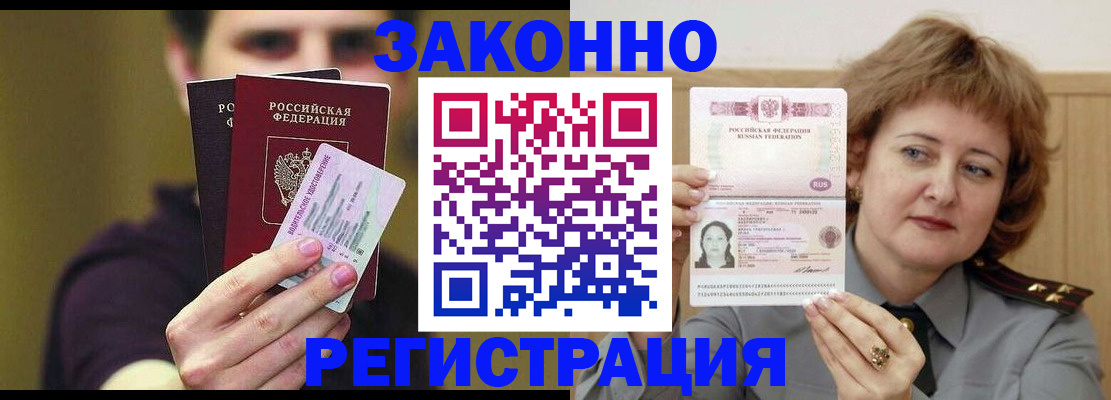 временная регистрация купить в Северной Осетии